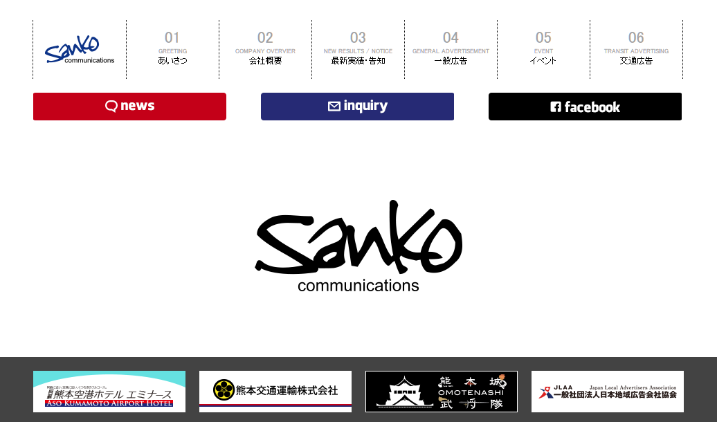 サンコー・コミュニケーションズ株式会社のサンコー・コミュニケーションズ株式会社サービス