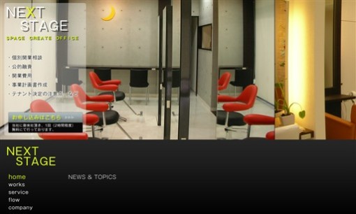 株式会社ネクステージの店舗デザインサービスのホームページ画像