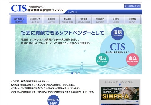 株式会社中京情報システムの株式会社中京情報システムサービス