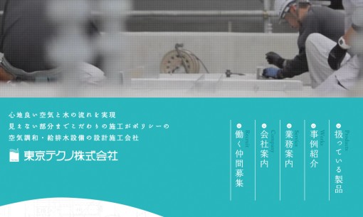 東京テクノ株式会社の店舗デザインサービスのホームページ画像