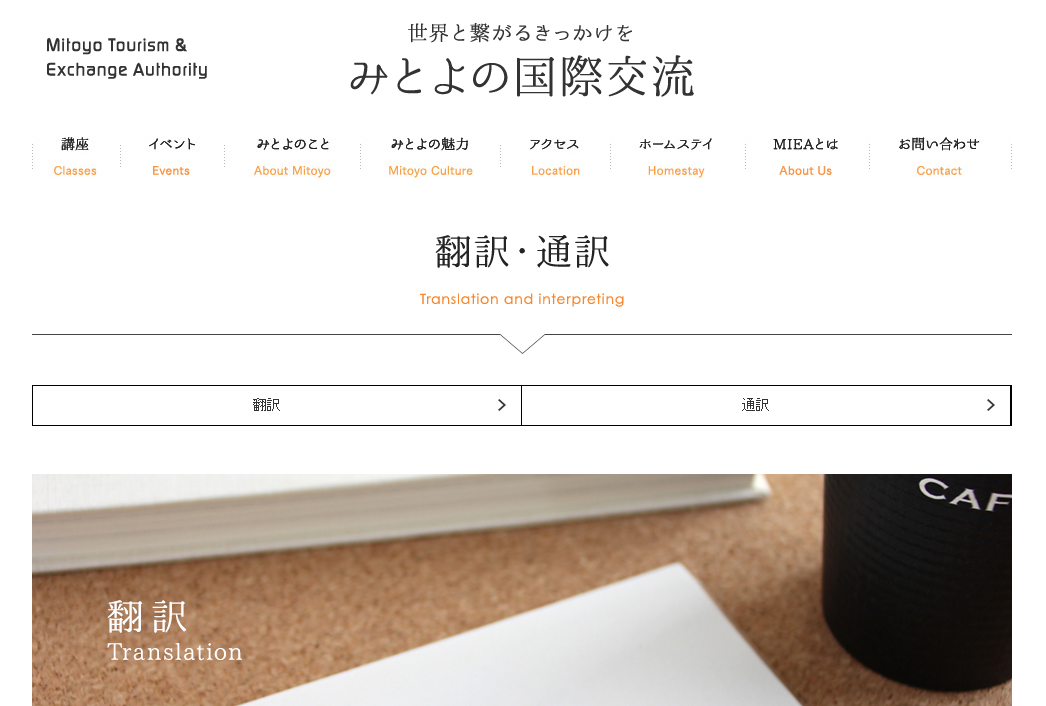 公益財団法人三豊市国際交流協会の公益財団法人三豊市国際交流協会サービス