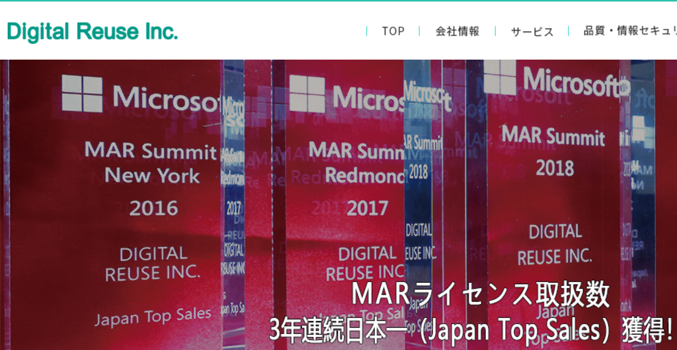 デジタルリユース株式会社のデジタルリユース株式会社サービス