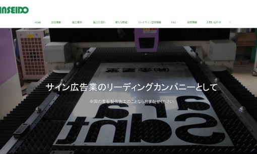 株式会社金星堂の看板製作サービスのホームページ画像