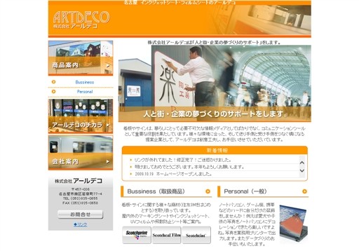 株式会社アールデコのARTDECOサービス