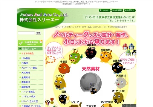 株式会社スリーエーの株式会社スリーエーサービス