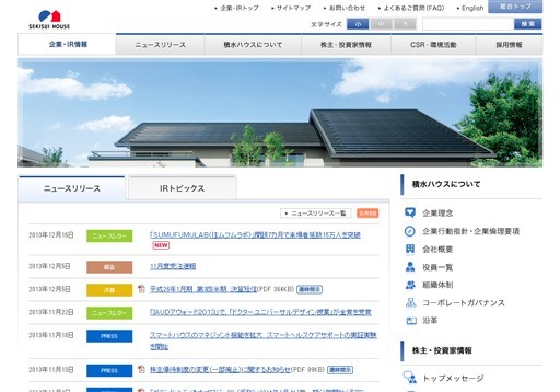 積水ハウス株式会社の積水ハウスサービス