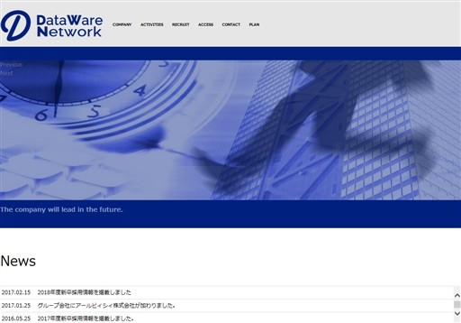 データウェアネットワーク株式会社のデータウェアネットワーク株式会社サービス