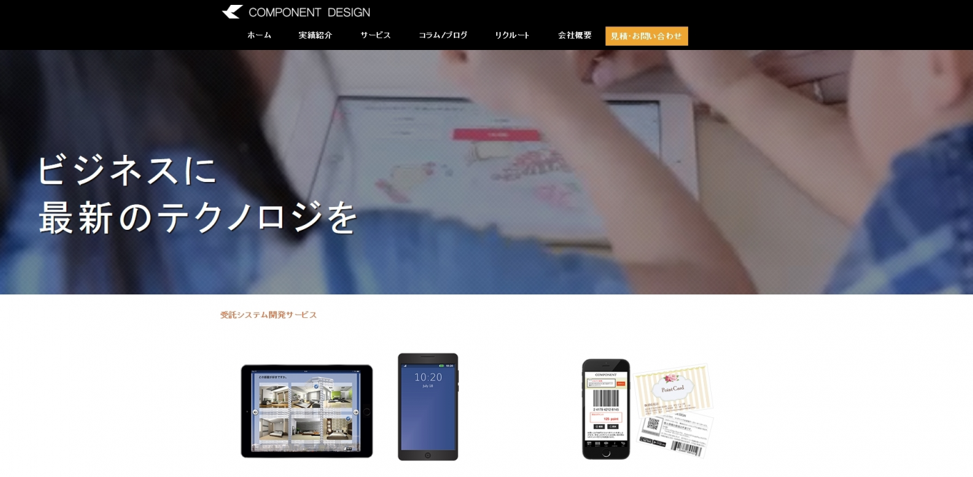 コンポーネントデザイン株式会社のコンポーネントデザイン株式会社サービス