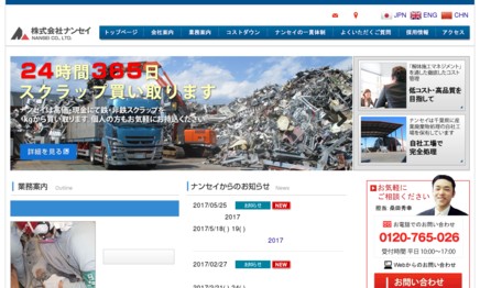株式会社ナンセイの店舗デザインサービスのホームページ画像
