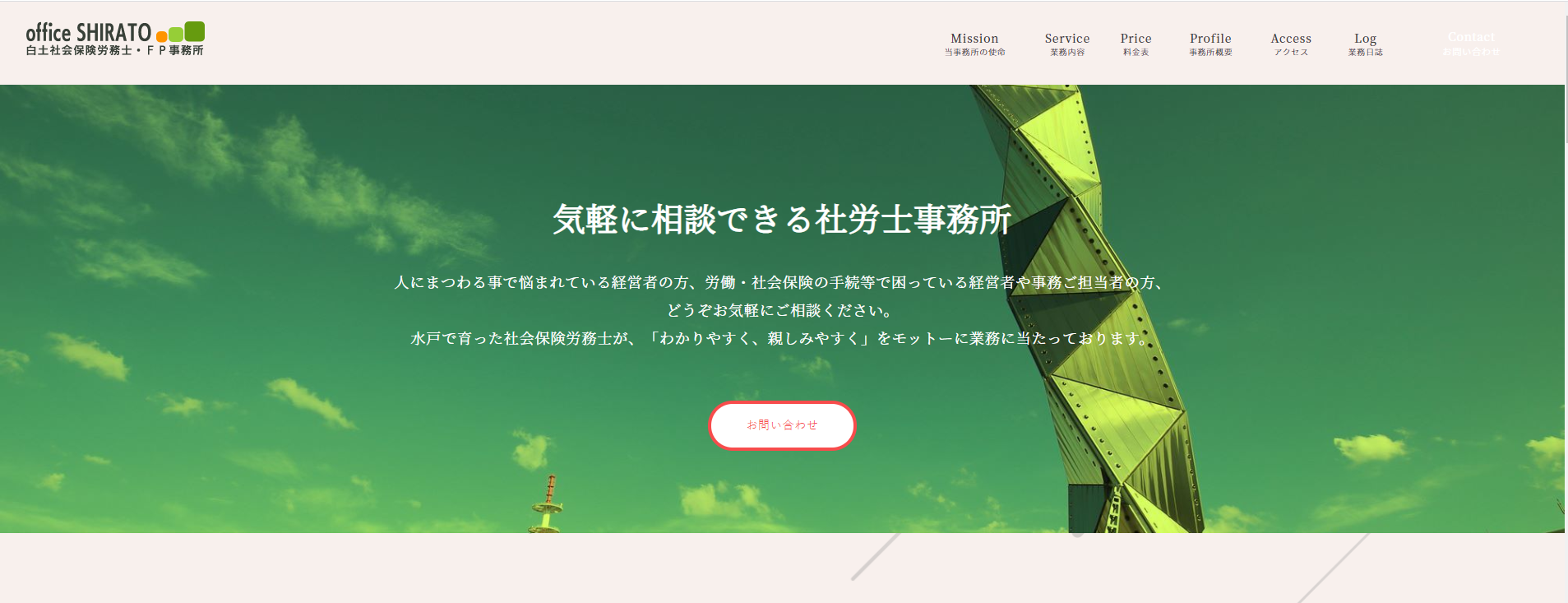 白土社会保険労務士・FP事務所の白土社会保険労務士・FP事務所サービス