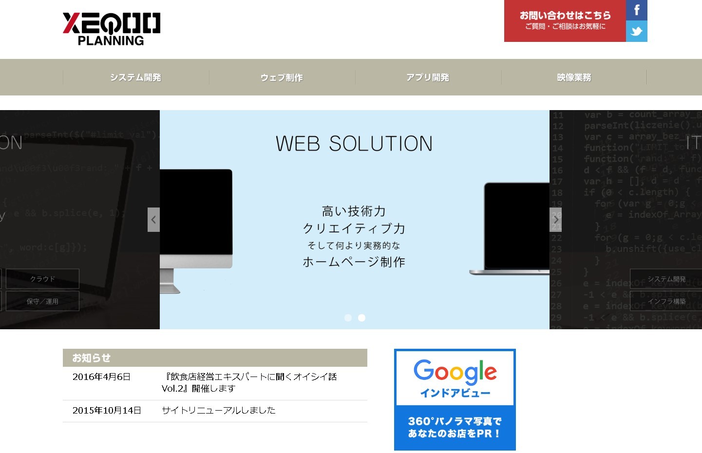 XEQOO PLANNINGのXEQOO PLANNINGサービス