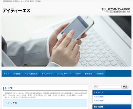 有限会社アイティーエスの有限会社アイティーエスサービス