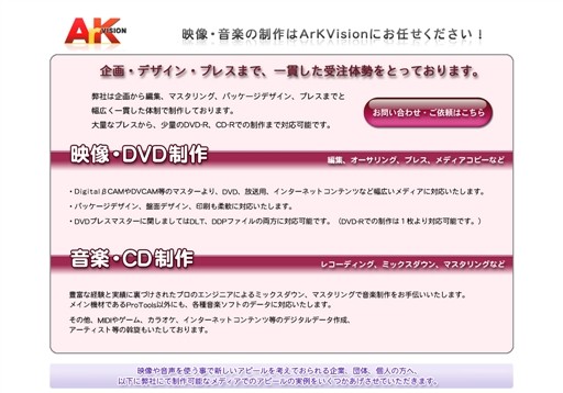 アークヴィジョン株式会社のアークヴィジョンサービス