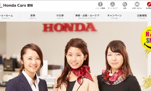 株式会社ホンダカーズ愛知のカーリースサービスのホームページ画像
