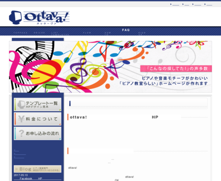 オクトパスデザインのottava!（オッターヴァ）サービス