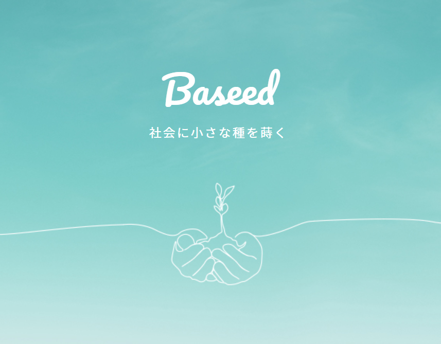 株式会社Baseedの株式会社Baseedサービス