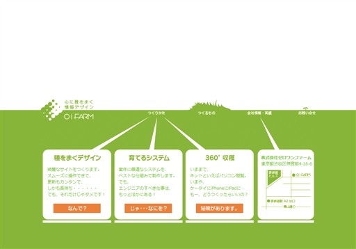 株式会社ゼロワンファームの株式会社ゼロワンファームサービス