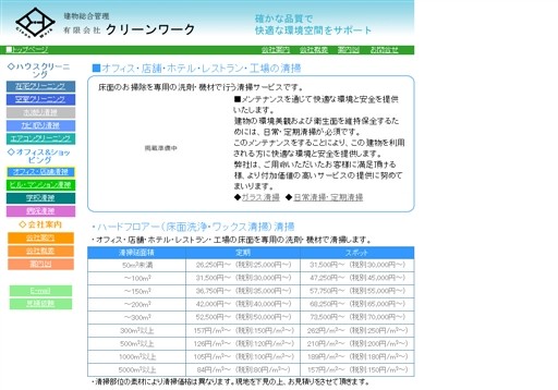 有限会社クリーンワークの有限会社クリーンワークサービス