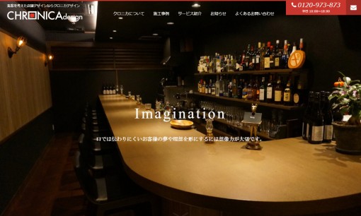 株式会社 クロニカデザインの店舗デザインサービスのホームページ画像