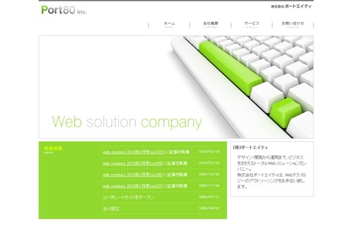 株式会社 ポートエイティの株式会社 ポートエイティサービス
