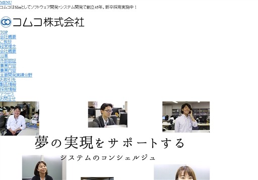 コムコ株式会社のコムコ株式会社サービス