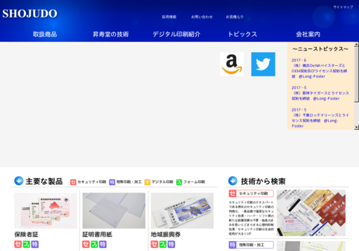 株式会社昇寿堂の株式会社昇寿堂サービス