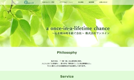 株式会社ワンスインのイベント企画サービスのホームページ画像