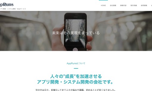 株式会社AppRunsのアプリ開発サービスのホームページ画像