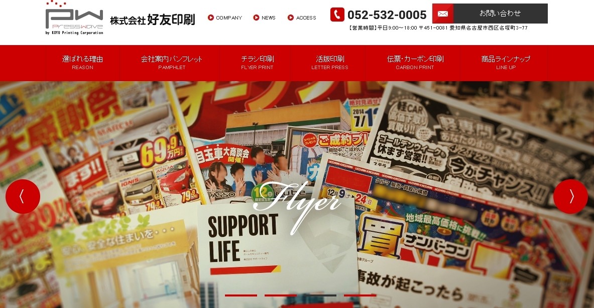 株式会社好友印刷の好友印刷サービス