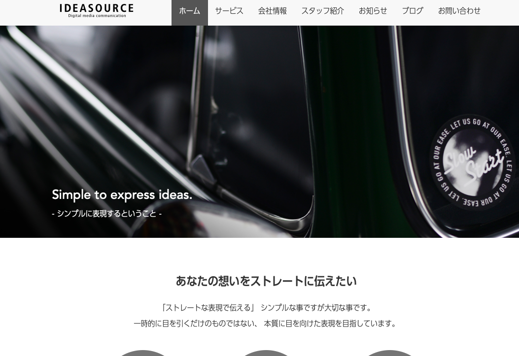 株式会社アイデアソースの株式会社アイデアソースサービス