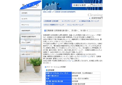 株式会社日東ビル保善の日東ビル保善サービス