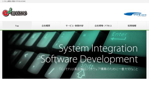 EJCOMS株式会社のシステム開発サービスのホームページ画像