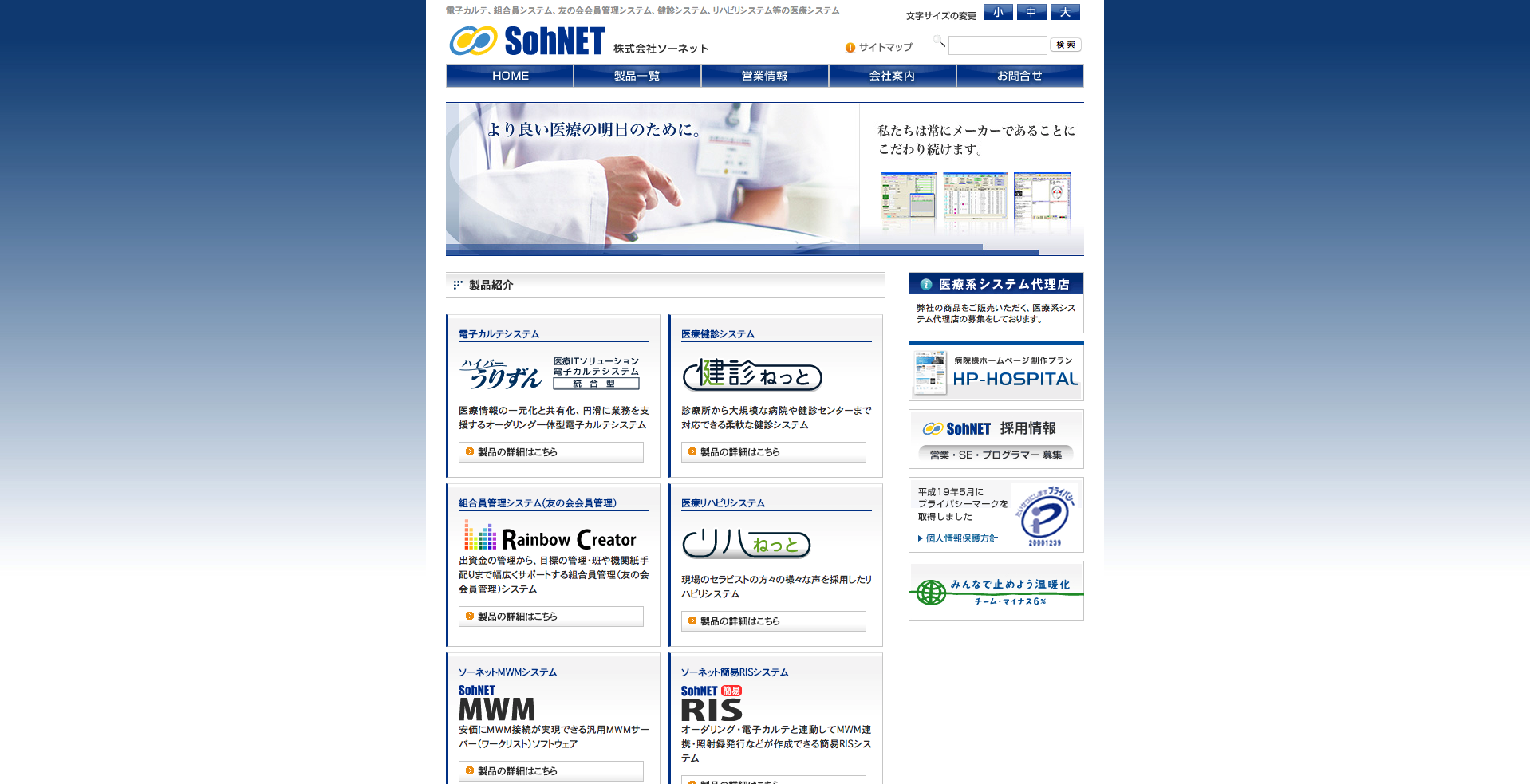 株式会社ソーネットの株式会社ソーネットサービス