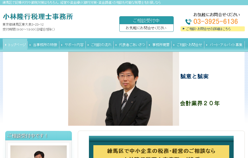 小林隆行税理士事務所の小林隆行税理士事務所サービス