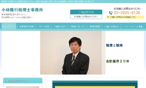 小林隆行税理士事務所の税理士サービスのホームページ画像