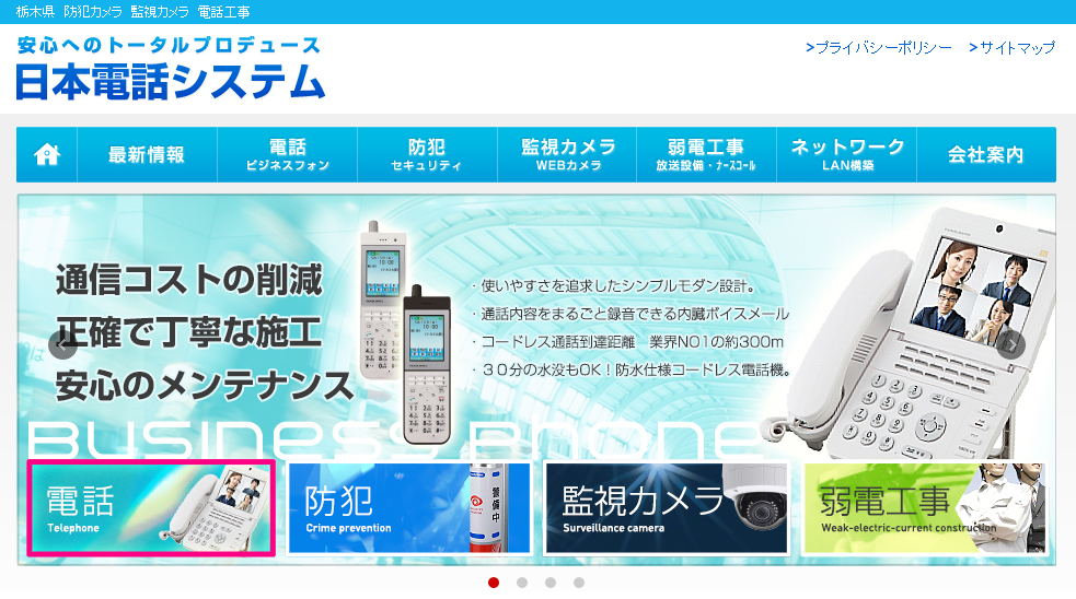 有限会社日本電話システムの有限会社日本電話システムサービス