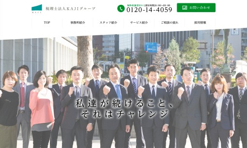 税理士法人KAJIグループの税理士サービスのホームページ画像