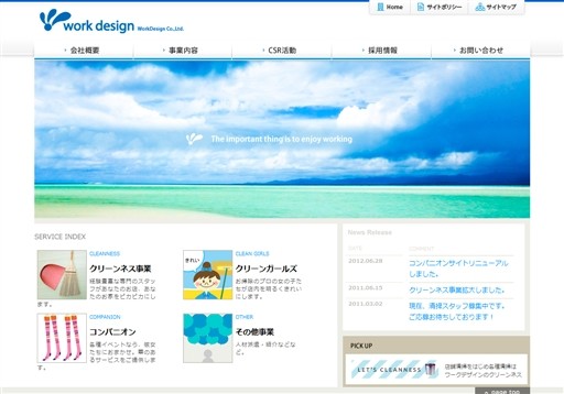ワークデザイン株式会社のワークデザインサービス