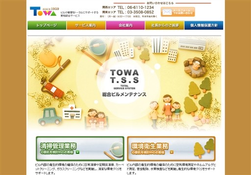 株式会社東和総合サービスの東和総合サービスサービス