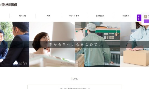 株式会社重松印刷のデザイン制作サービスのホームページ画像