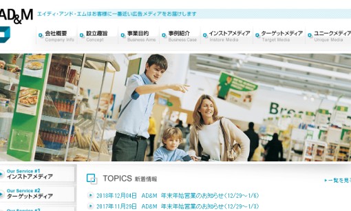 エイディ・アンド・エム株式会社の交通広告サービスのホームページ画像