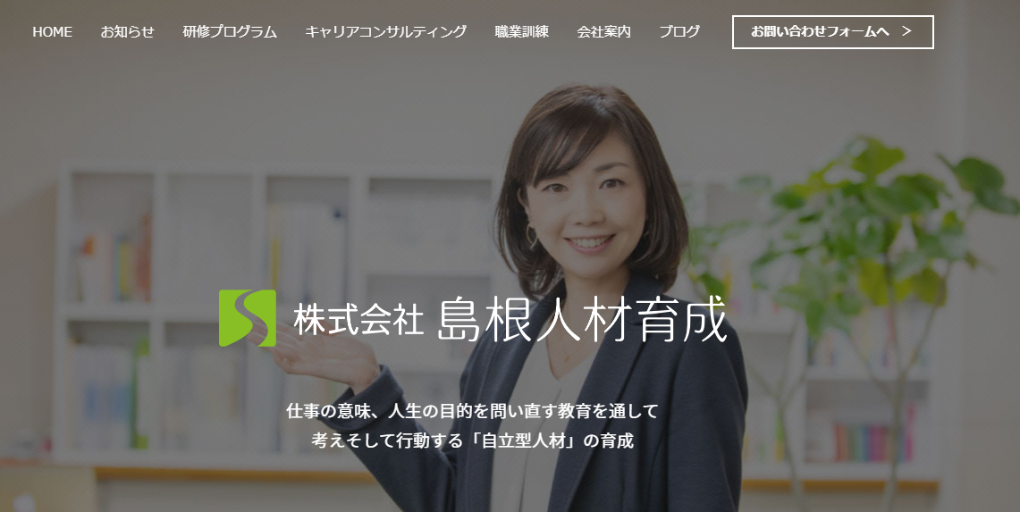 株式会社島根人材育成の株式会社島根人材育成サービス