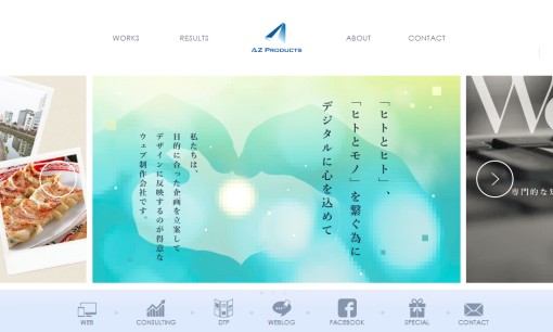 株式会社アズプロダクツのホームページ制作サービスのホームページ画像