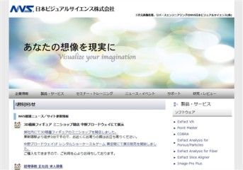 日本ビジュアルサイエンス株式会社の日本ビジュアルサイエンスサービス