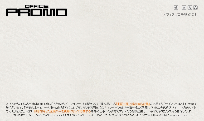 オフィスプロモ株式会社のオフィスプロモ株式会社サービス