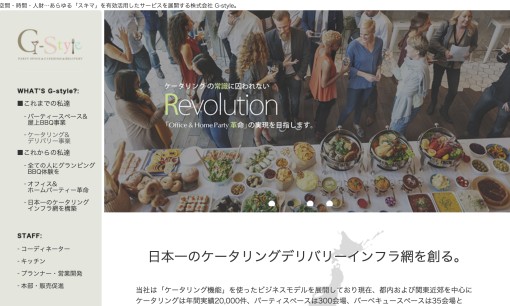 株式会社G-styleのイベント企画サービスのホームページ画像