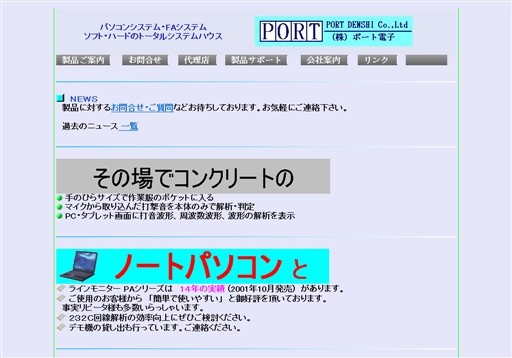 株式会社ポート電子の株式会社ポート電子サービス