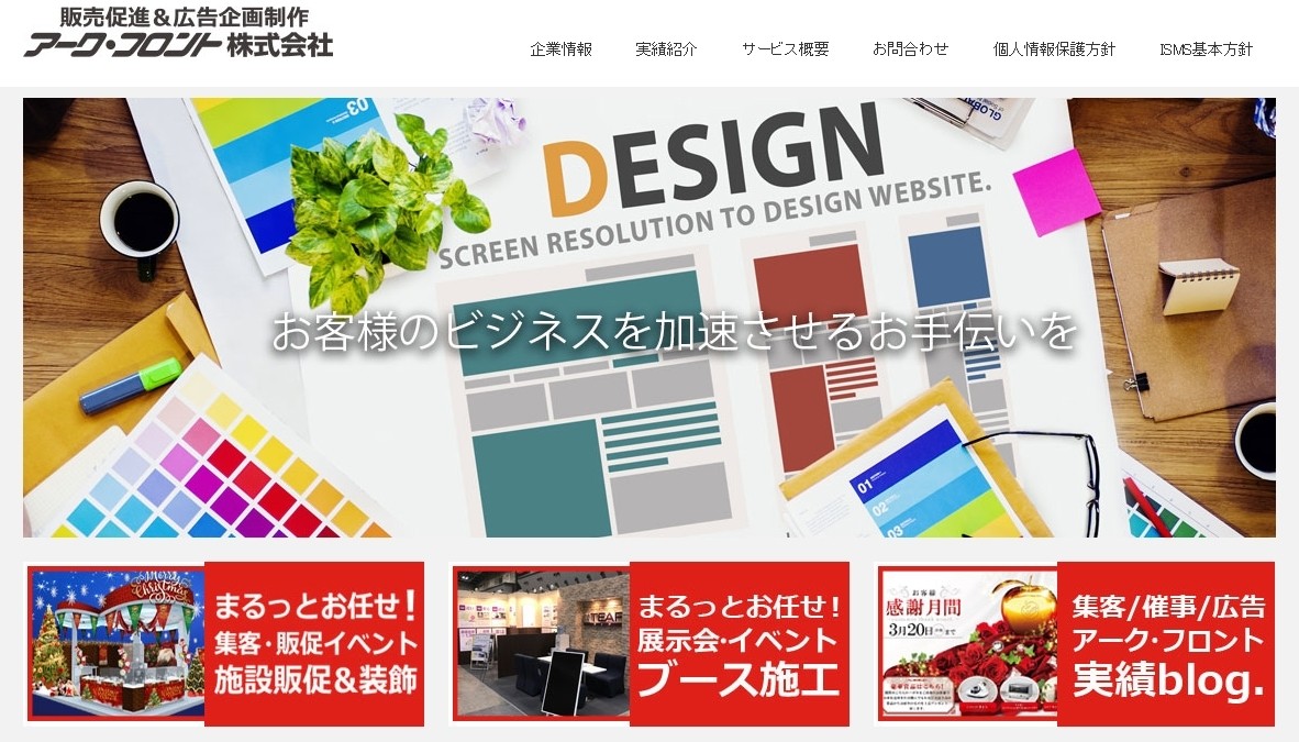 アーク・フロント株式会社のアーク・フロント株式会社サービス