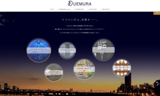 株式会社ウエムラのイベント企画サービスのホームページ画像