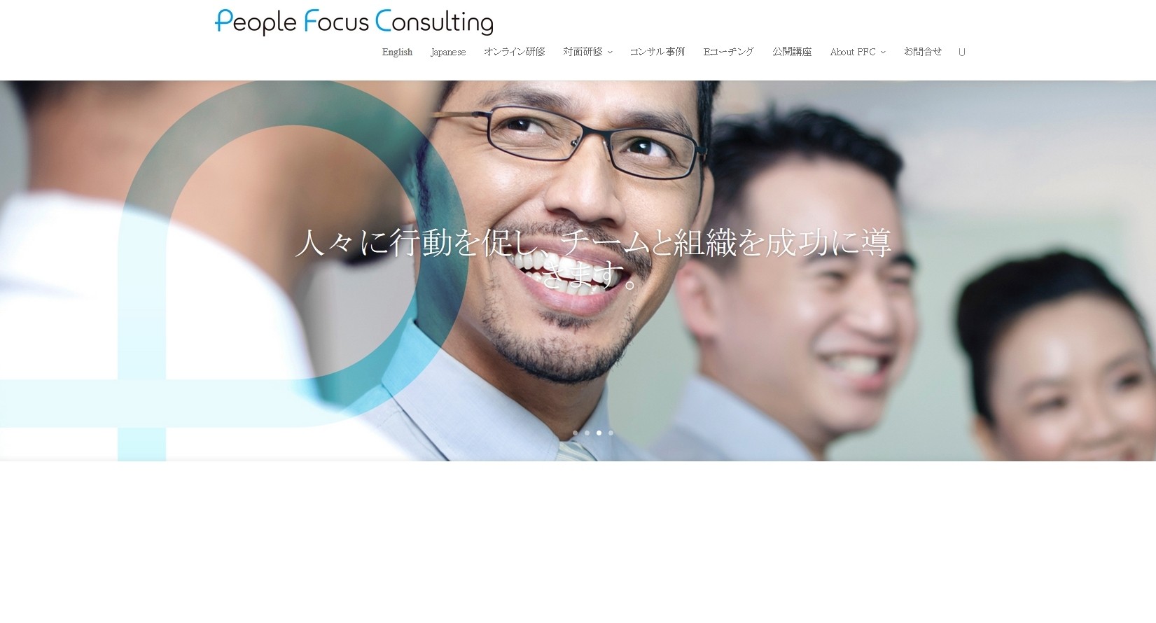 株式会社ピープルフォーカス・コンサルティングの株式会社ピープルフォーカス・コンサルティングサービス
